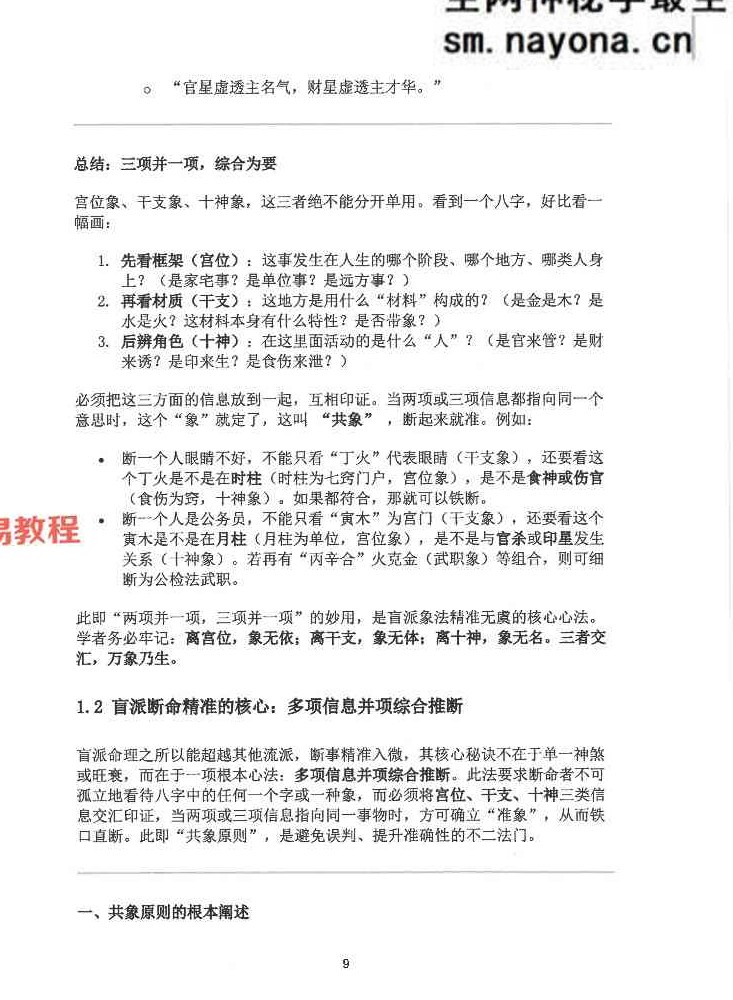 钟小建盲派高级象法篇.pdf 248页