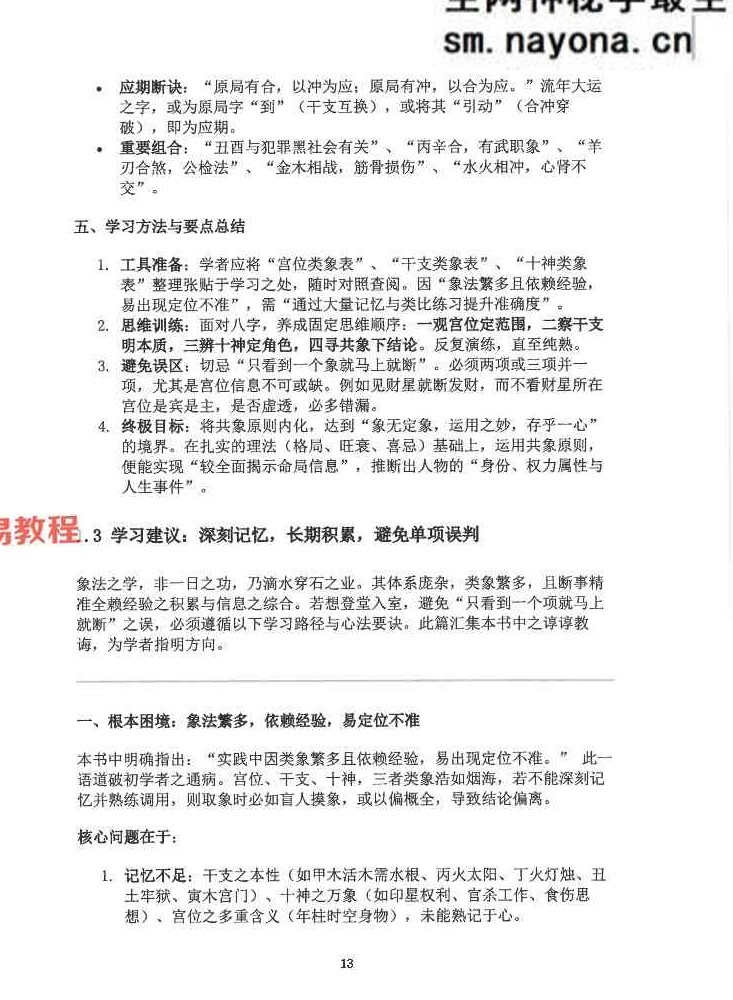 钟小建盲派高级象法篇.pdf 248页