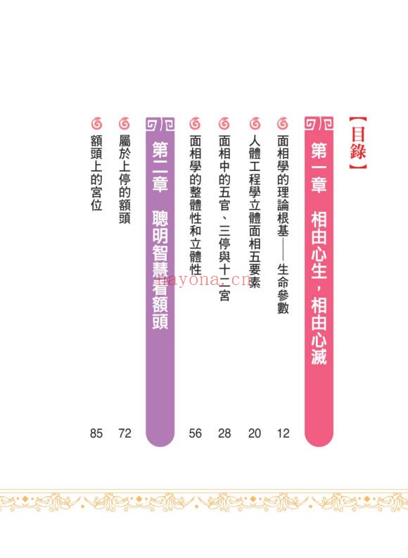 李建军解开手相密码解开面相密码2册PDF