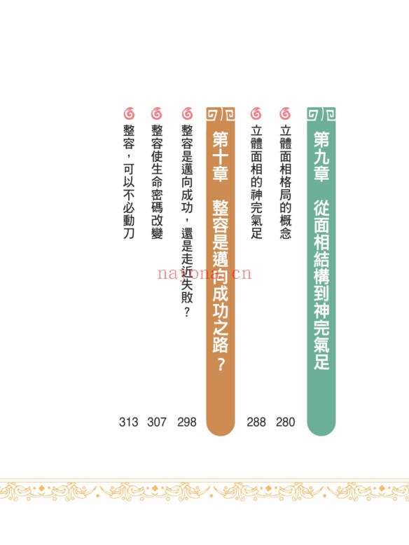 李建军解开手相密码解开面相密码2册PDF