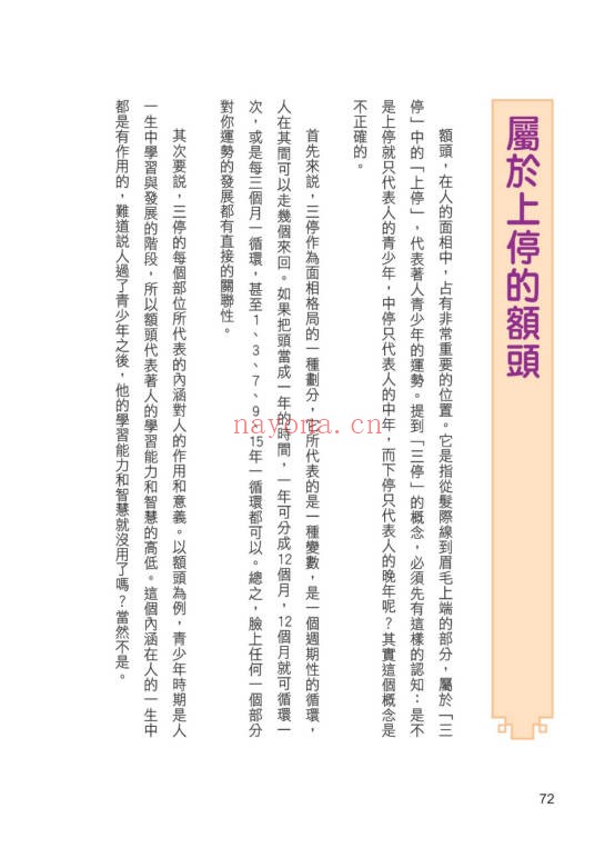 李建军解开手相密码解开面相密码2册PDF