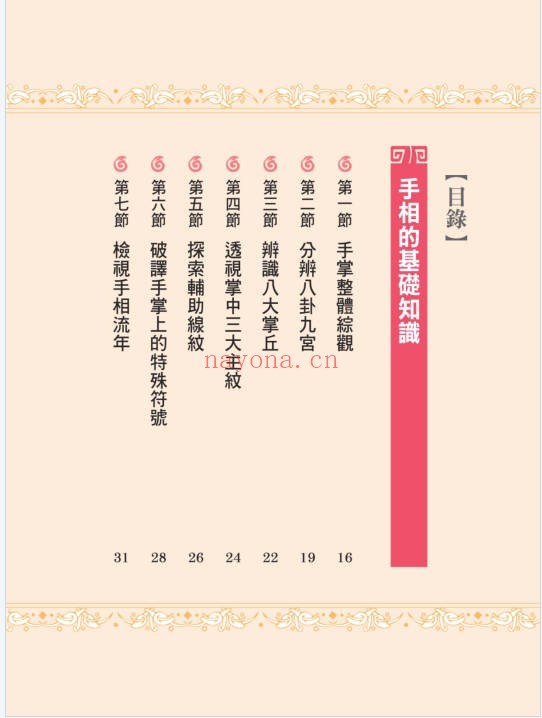 李建军解开手相密码解开面相密码2册PDF