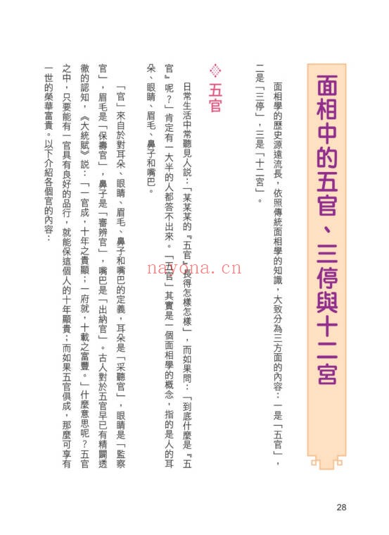 李建军解开手相密码解开面相密码2册PDF