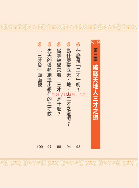 李建军解开手相密码解开面相密码2册PDF
