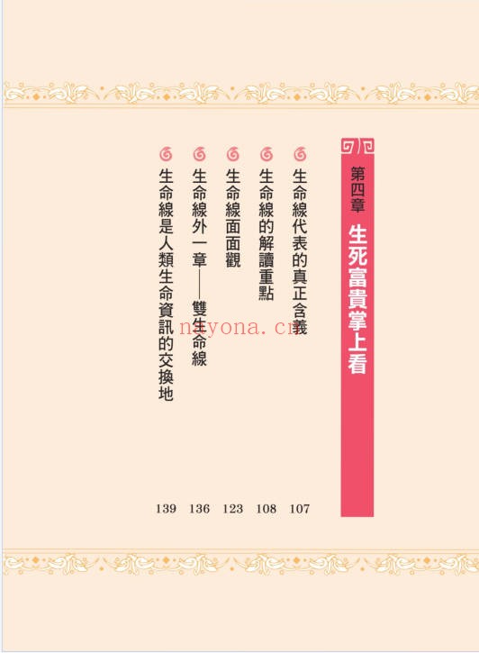 李建军解开手相密码解开面相密码2册PDF