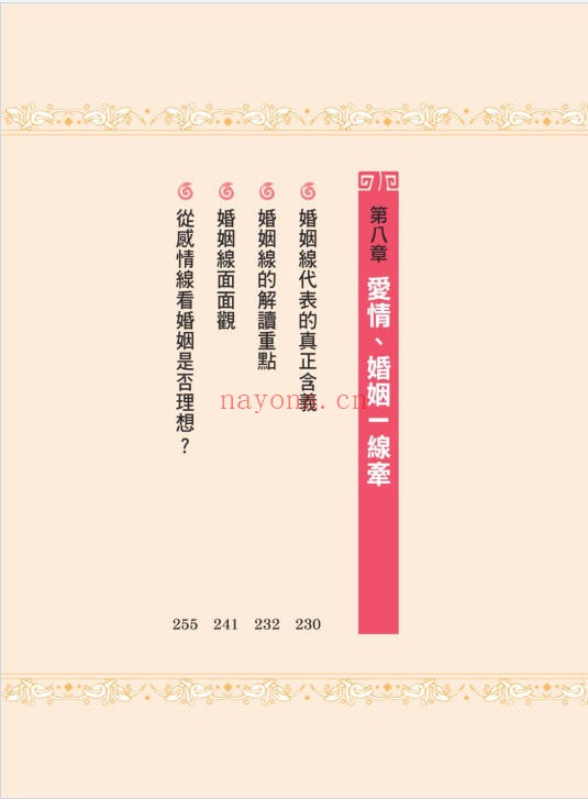 李建军解开手相密码解开面相密码2册PDF
