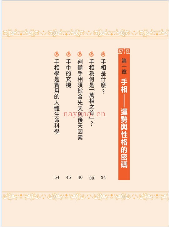 李建军解开手相密码解开面相密码2册PDF
