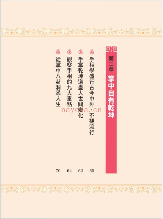 李建军解开手相密码解开面相密码2册PDF