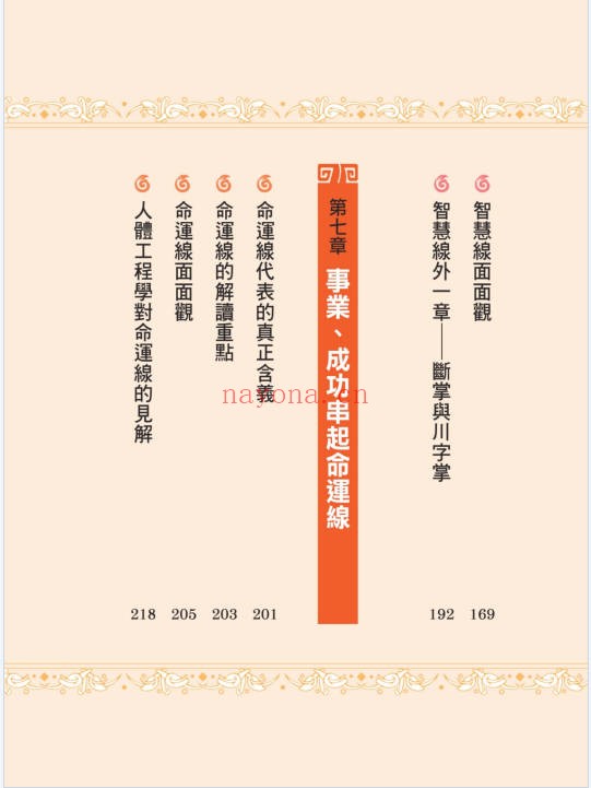 李建军解开手相密码解开面相密码2册PDF