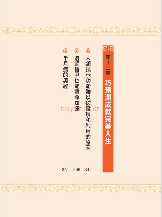 李建军解开手相密码解开面相密码2册PDF