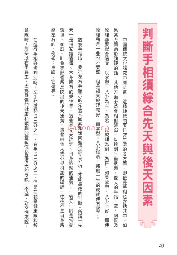 李建军解开手相密码解开面相密码2册PDF