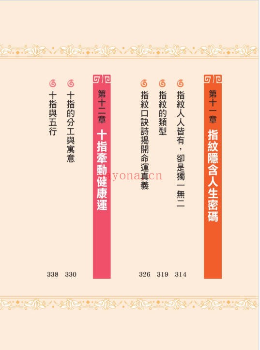 李建军解开手相密码解开面相密码2册PDF