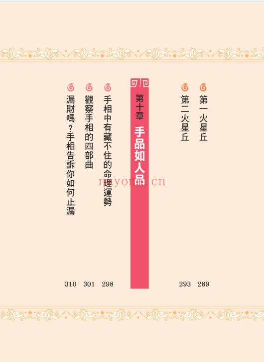 李建军解开手相密码解开面相密码2册PDF