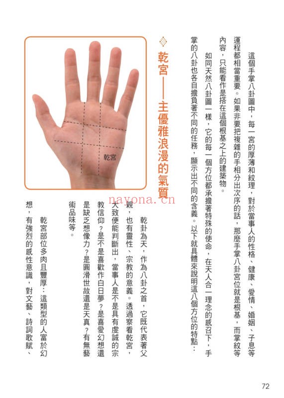 李建军解开手相密码解开面相密码2册PDF