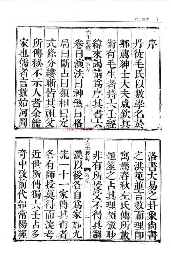 《六壬经纬》PDF电子书（20页）