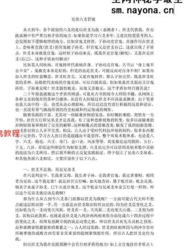 兄弟全息六爻.pdf 162页