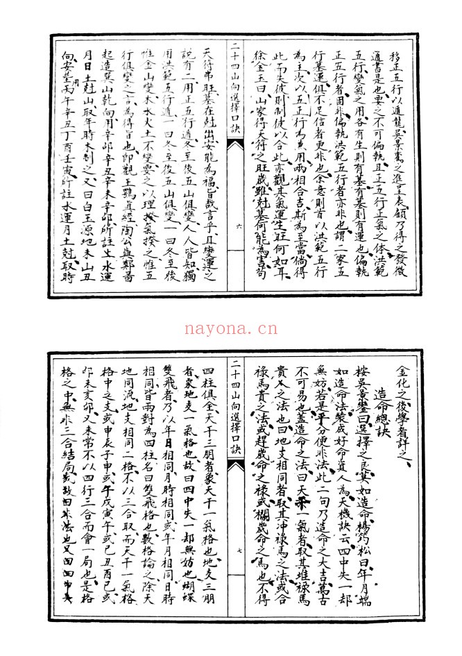 二十四山向选择口诀