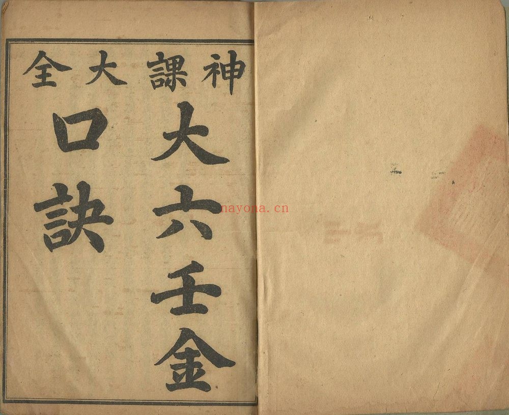 《大六壬神课金口诀》PDF电子书（上中下3册PDF）