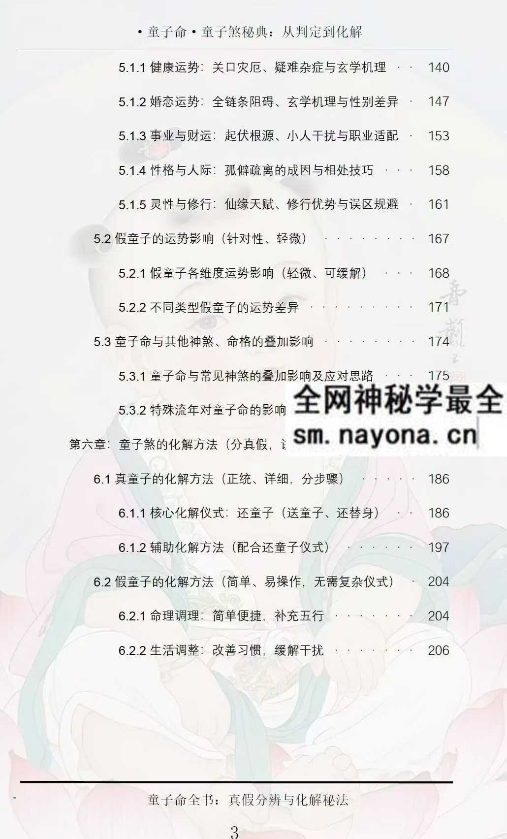 童子煞秘典从判定到化解打印版pdf