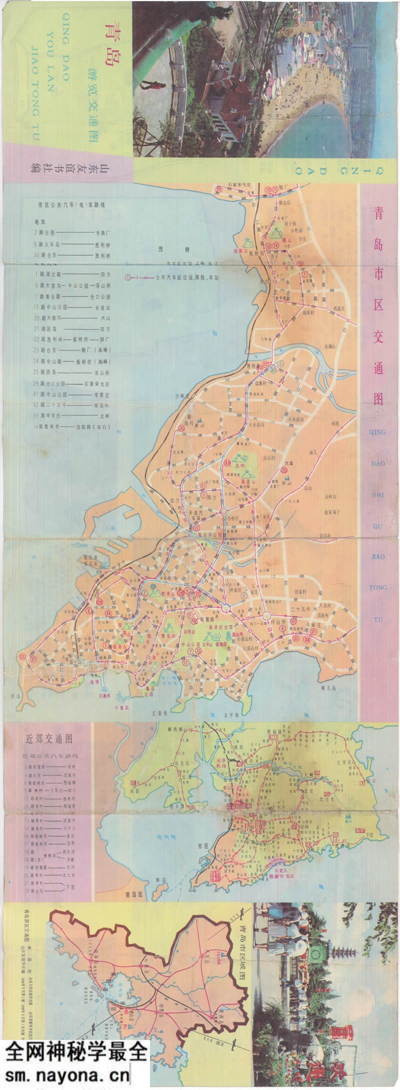 1986年《青岛游览交通图》预览图 1986年《青岛游览交通图》预览图