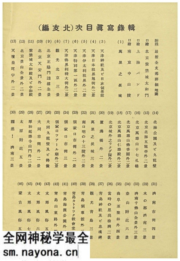 《支那印象录》1940年 松村源吉 影集下载预览图1 《支那印象录》1940年 松村源吉 影集下载预览图1