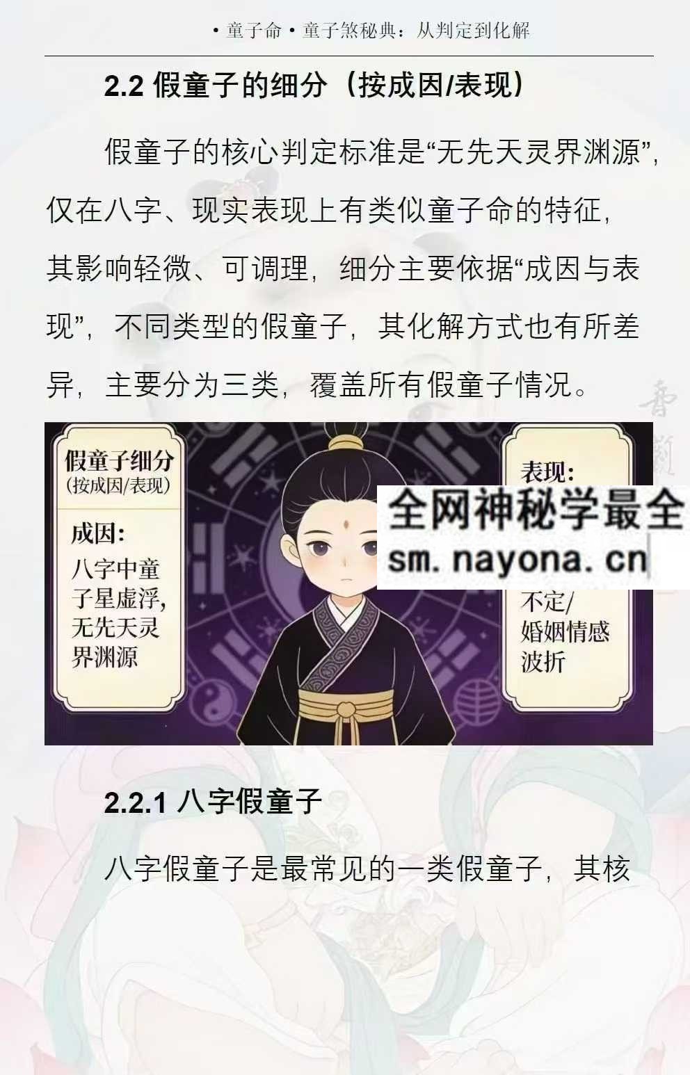 童子煞秘典从判定到化解打印版pdf