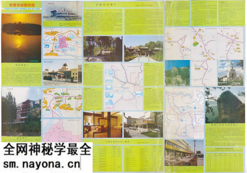 1993年《甘肃交通旅游图》预览图