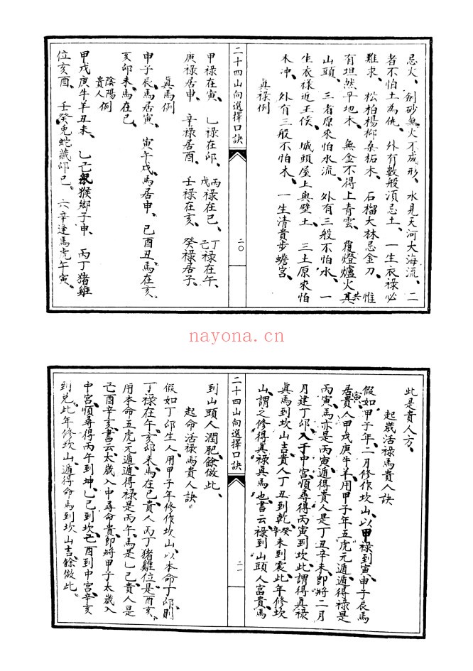 二十四山向选择口诀