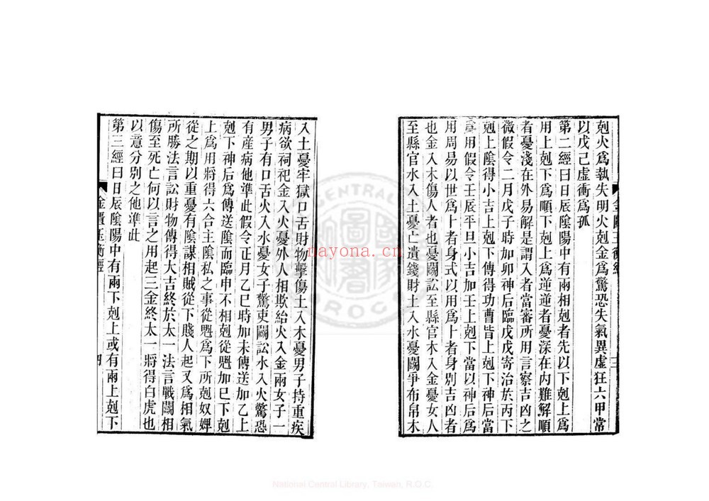 《黄帝金匮玉衡经 一卷 清李文田手批》PDF电子书（23页）
