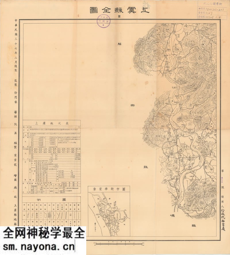 1948年浙江《上虞县全图》预览图3 1948年浙江《上虞县全图》预览图3