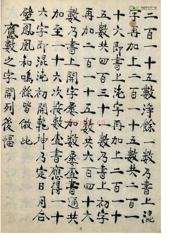 诸葛亮先生《巧连神数秘诀》PDF电子书（76页）