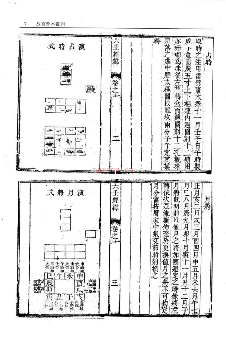 《六壬经纬》PDF电子书（20页）