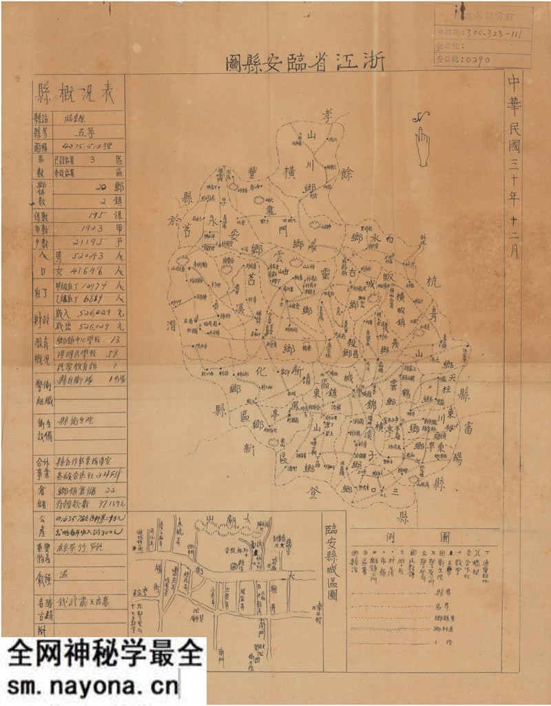 1941年《浙江省临安县图》预览图 1941年《浙江省临安县图》预览图