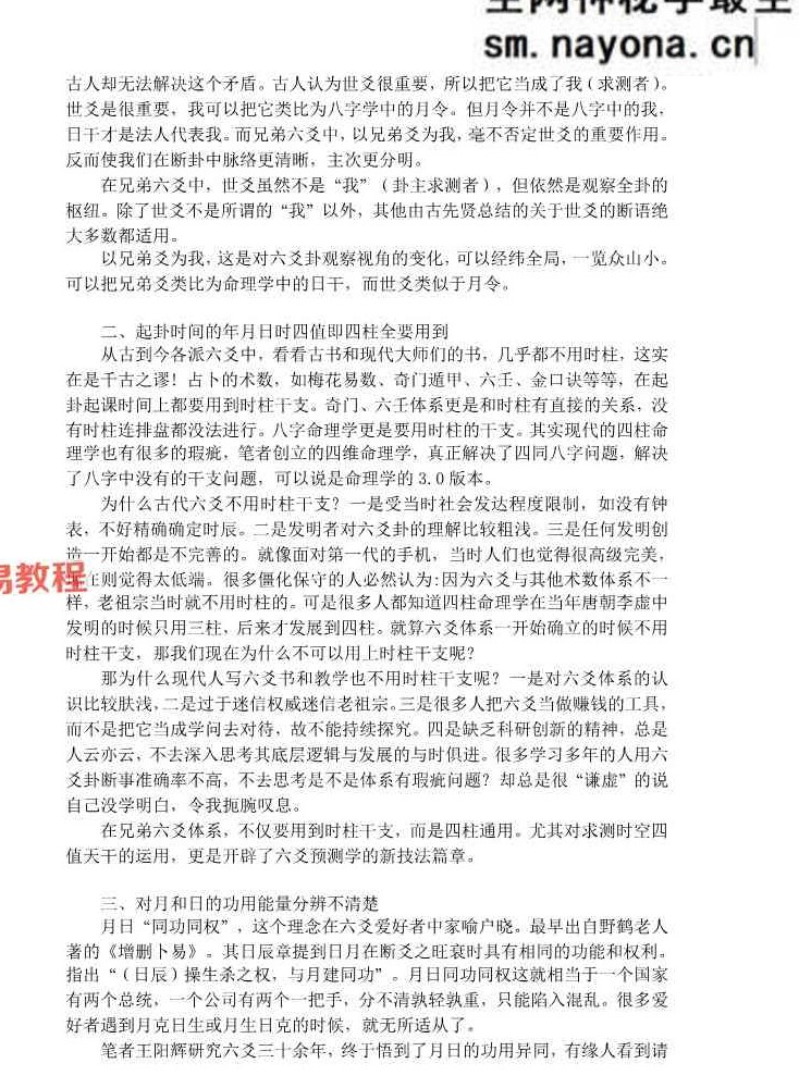 兄弟全息六爻.pdf 162页