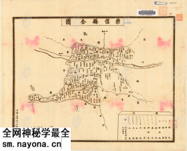 1944年甘肃《崇信县全图》预览图 1944年甘肃《崇信县全图》预览图