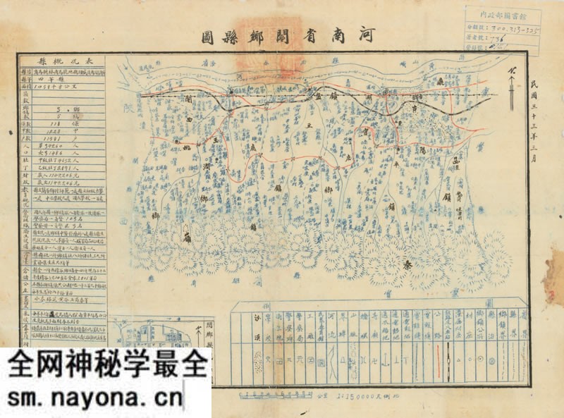 1944年《河南省阌乡县图》预览图 1944年《河南省阌乡县图》预览图