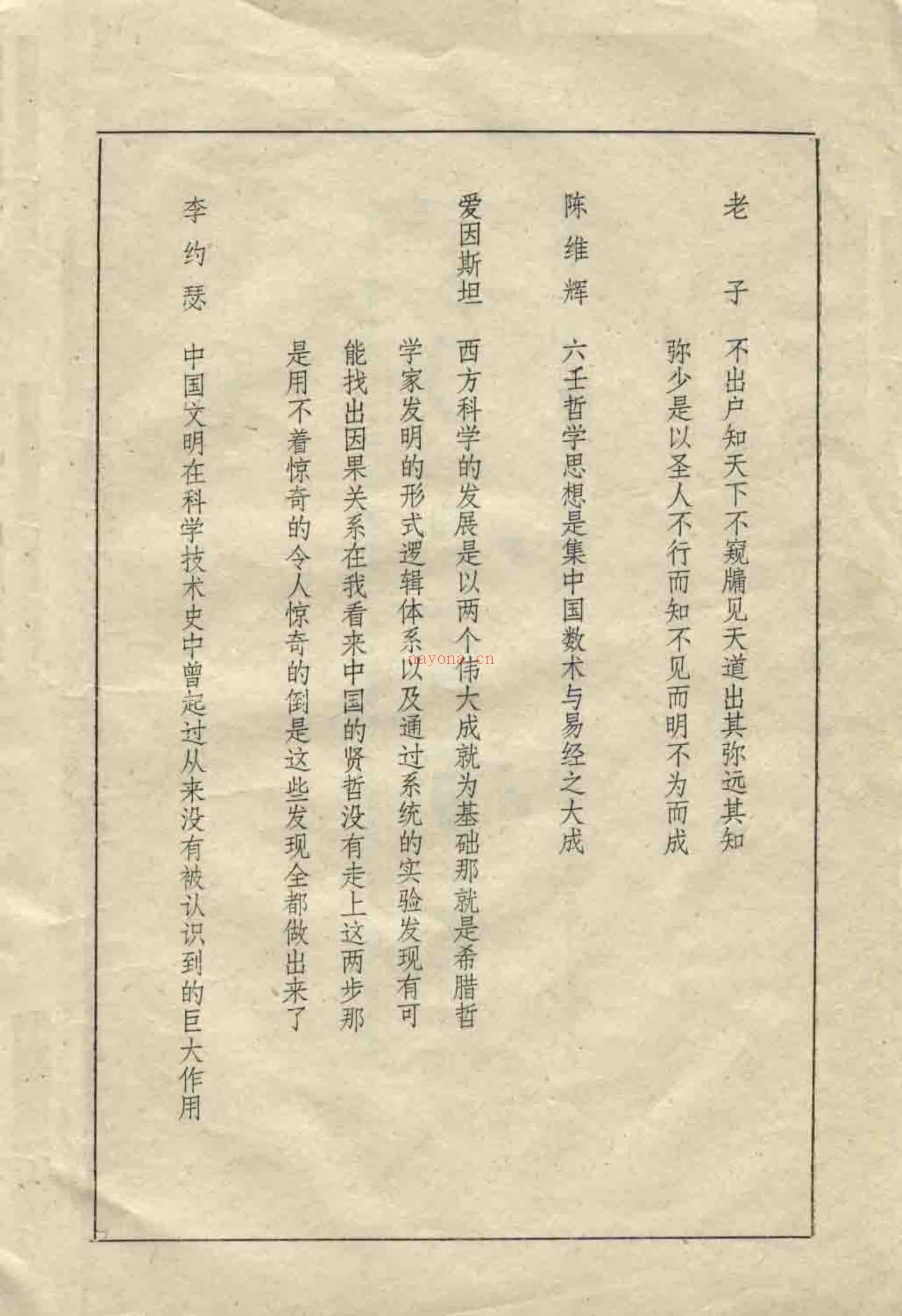 《大六壬指南》PDF电子书（83页）
