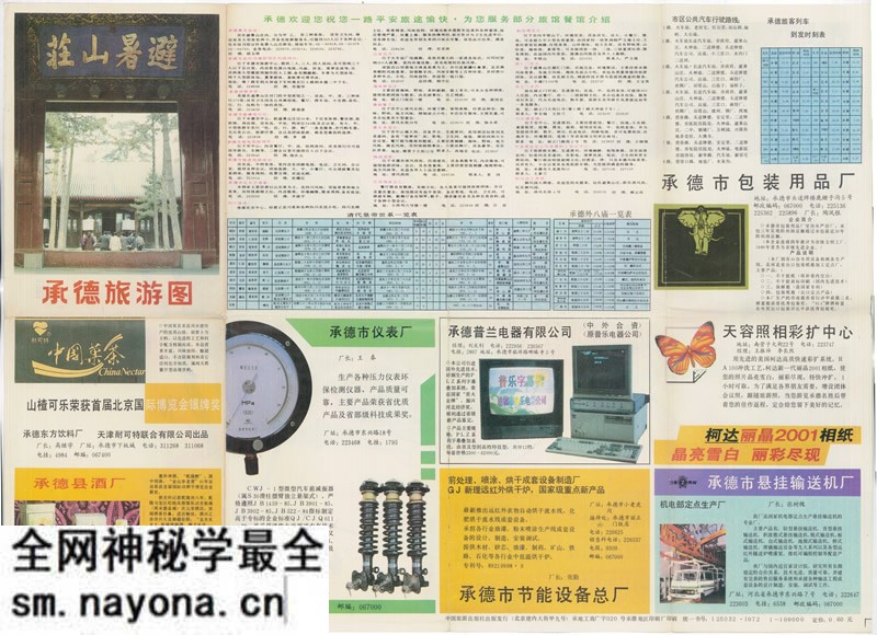 90年代初《承德旅游图》预览图 90年代初《承德旅游图》预览图