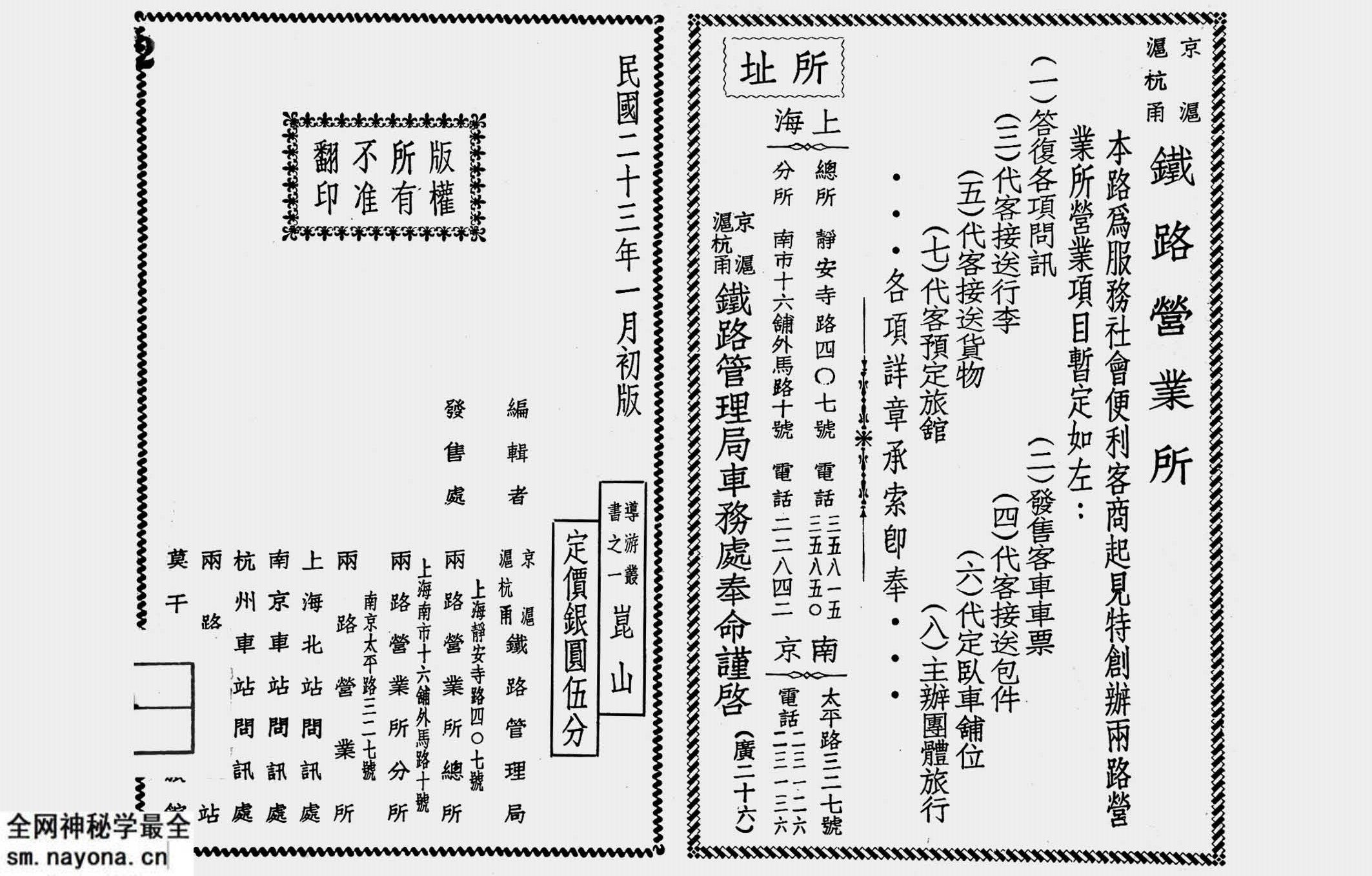 1934年《昆山城厢图》预览图2 1934年《昆山城厢图》预览图2