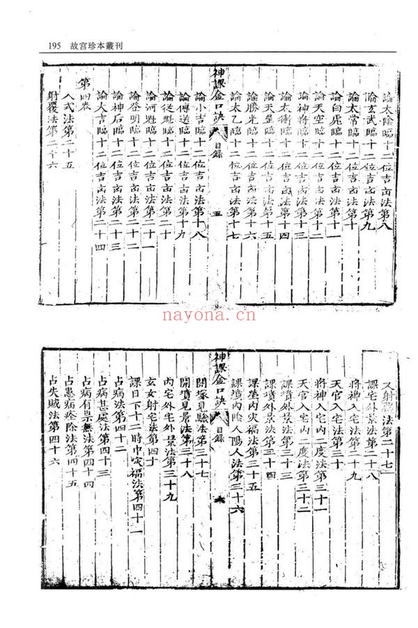 《官板大六壬神课金口诀》PDF电子书（96页）