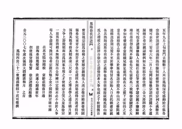 C0210_徐氏_凤阳徐氏宗谱_下盟加惠新中派.pdf[地方藏谱] - A更新
