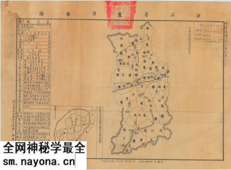 1943年《浙江省龙游县图》预览图 1943年《浙江省龙游县图》预览图
