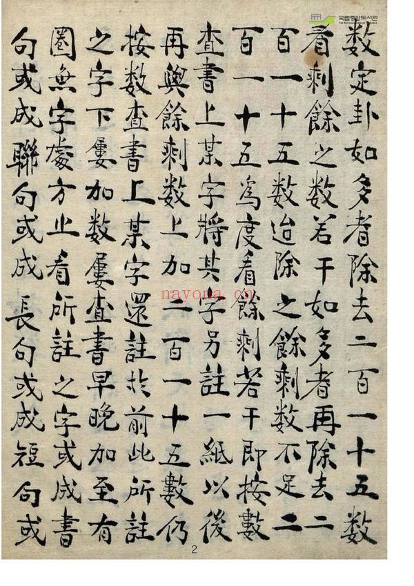 诸葛亮先生《巧连神数秘诀》PDF电子书（76页）