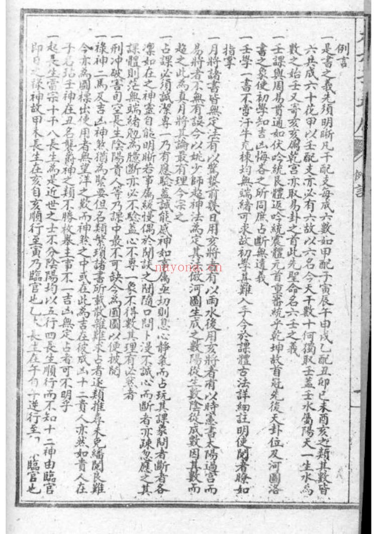 张纯照《大六壬寻原》PDF电子书（160页）