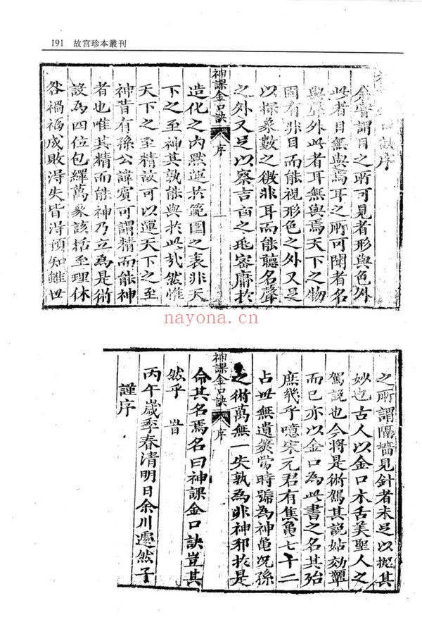 《官板大六壬神课金口诀》PDF电子书（96页）