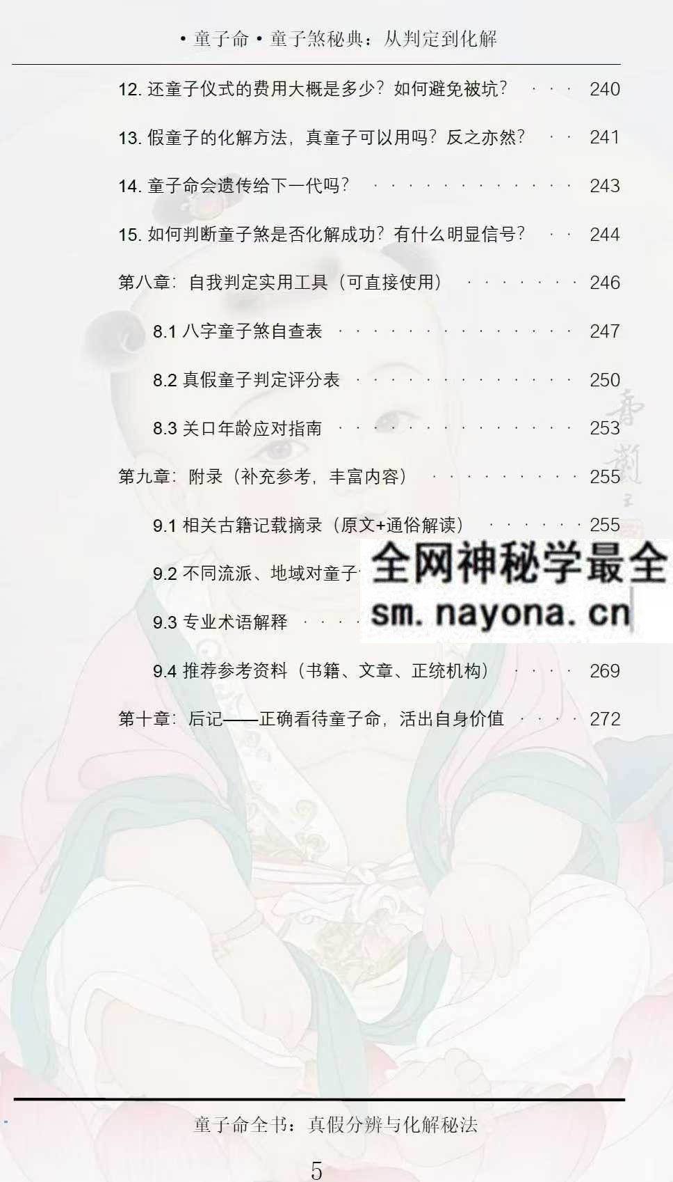 童子煞秘典从判定到化解打印版pdf