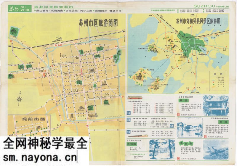 1980年《苏州市旅游图》预览图2 1980年《苏州市旅游图》预览图2