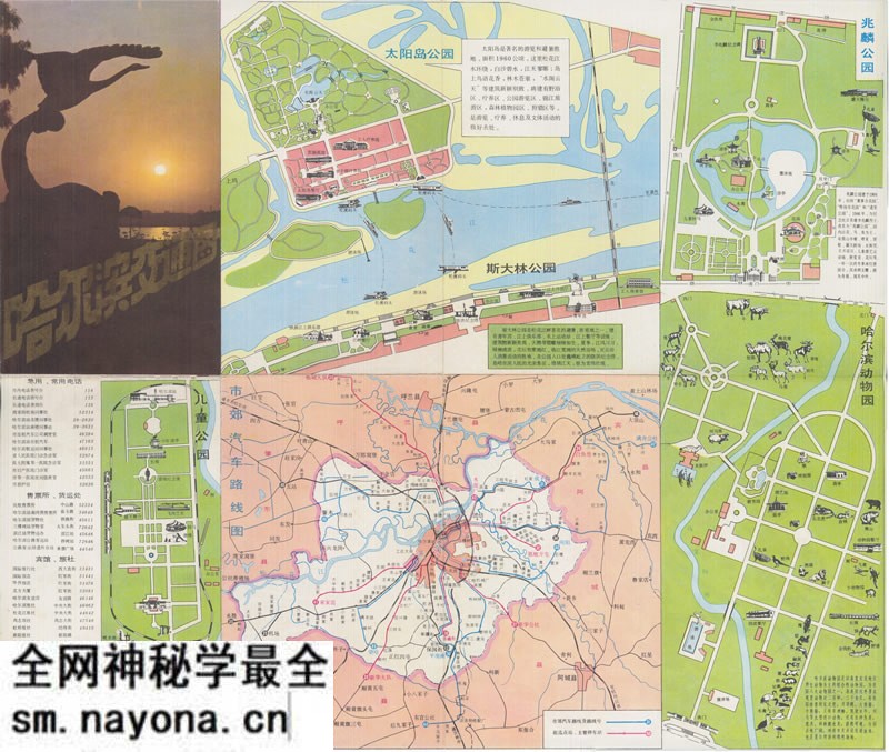 1984年《哈尔滨交通图》预览图 1984年《哈尔滨交通图》预览图