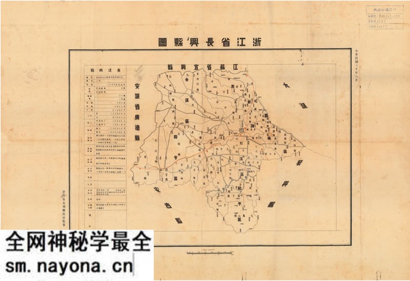 1941年《浙江省长兴县图》预览图 1941年《浙江省长兴县图》预览图
