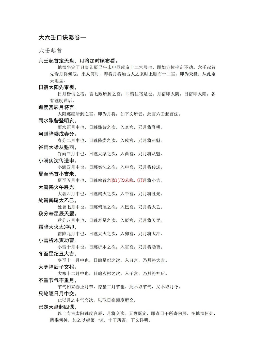 《大六壬口诀纂》PDF电子书（301页）